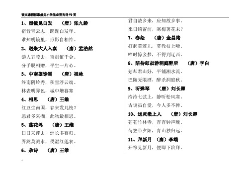 二年级小学生必背古诗300首