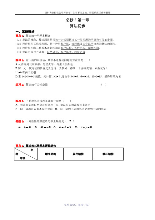 高中数学必修3教案讲义(全面、难点有答案)