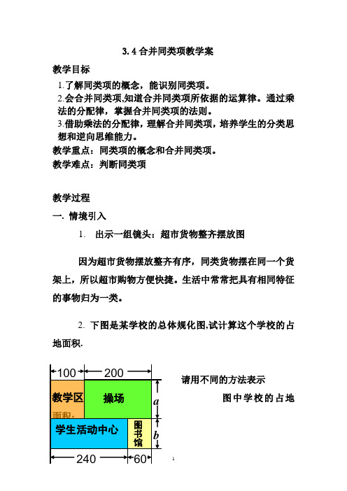 人教版七年级数学上册《合并同类项》导学案