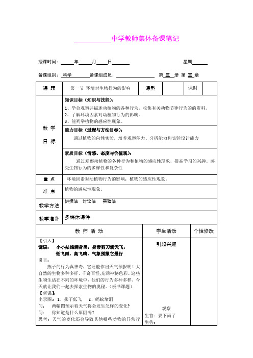 3.1植物生命活动的调节 教案1(浙教版八年级上)