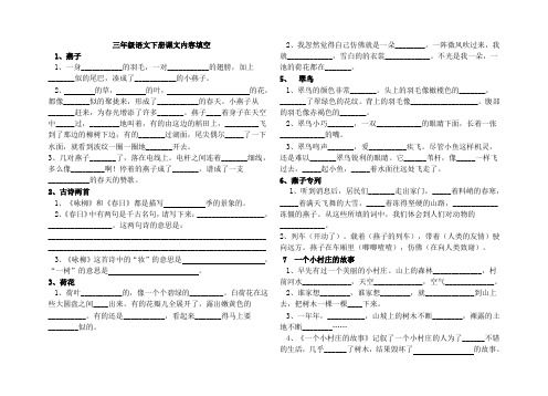 三年级语文下册课文内容填空(全部)