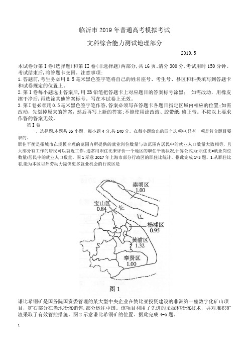 临沂2019年普通高考一模拟考试