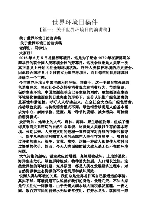 世界环境日稿件