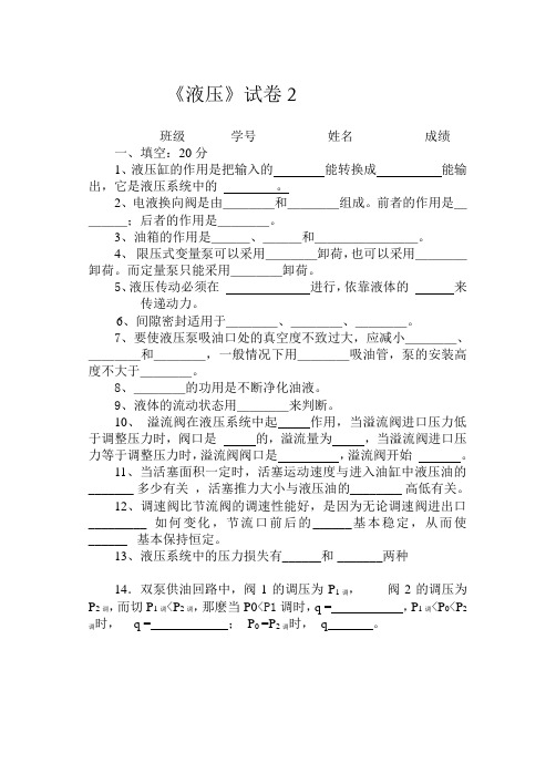 《液压》试卷2