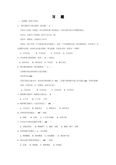 公路水运试验检测考试试题资料有答案