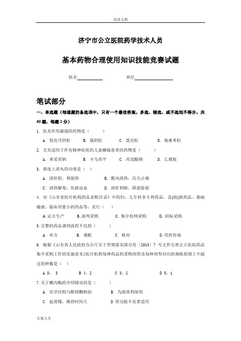 基本药物合理使用知识竞答精彩试题