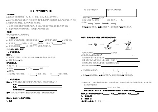 八年级科学下第三章第一节空气和氧气第二课时教学案设计