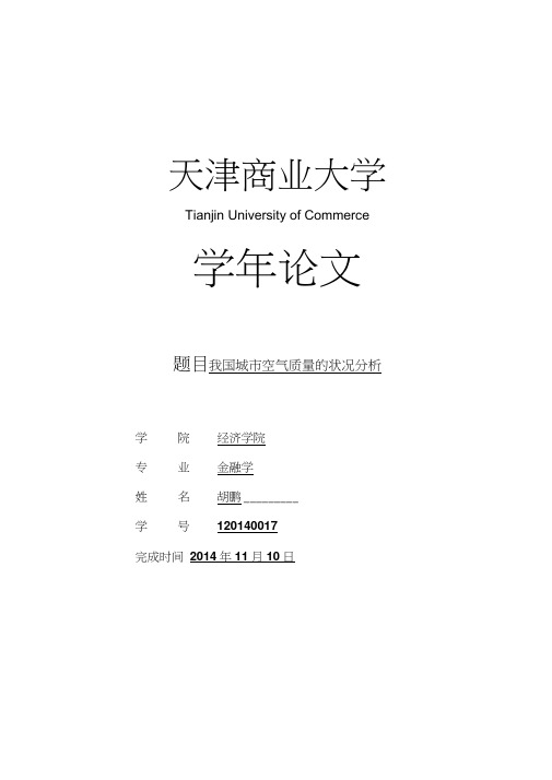 5统计学作业——我国城市空气质量的状况分析