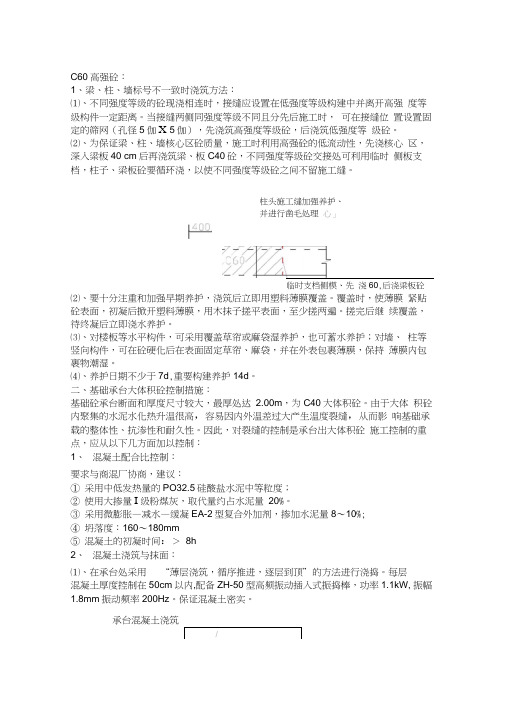 C60高强砼施工方案