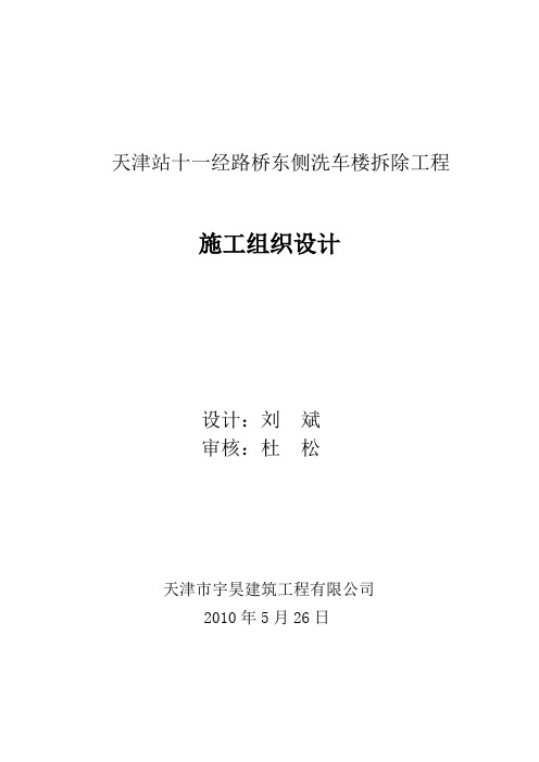 三层小楼拆除方案