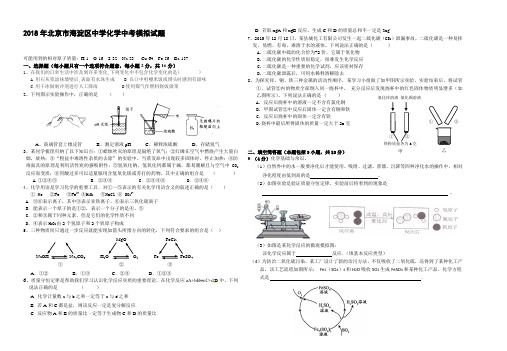 2018年北京市海淀区中学化学中考模拟试题