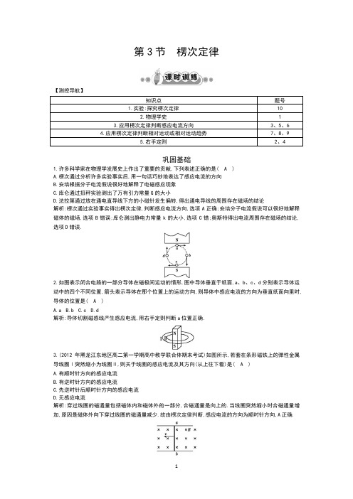 人教版物理选修3-2试题 4.3