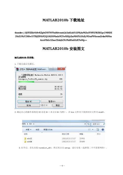 matlab2010b下载地址+安装图文+启动warning解决