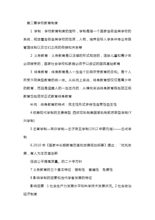 教师招聘教育综合全书笔记重点教育学第二章