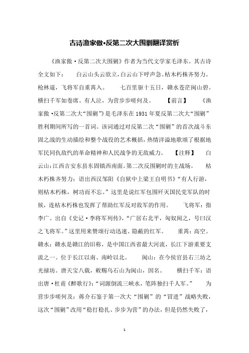 古诗渔家傲·反第二次大围剿翻译赏析