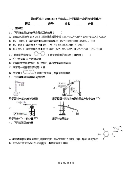 秀峰区高中2018-2019学年高二上学期第一次月考试卷化学