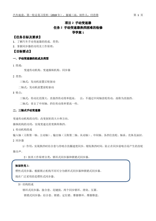 项目二任务2汽手动变速器换挡困难得检修导学案和限时练