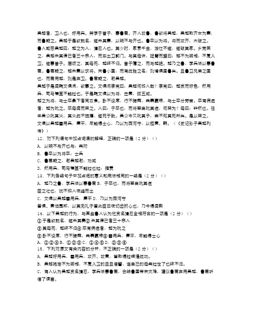 “吴起者卫人也”阅读答案及翻译