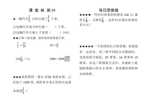 六年级数学上册课课 堂 检 测24+每日思维操