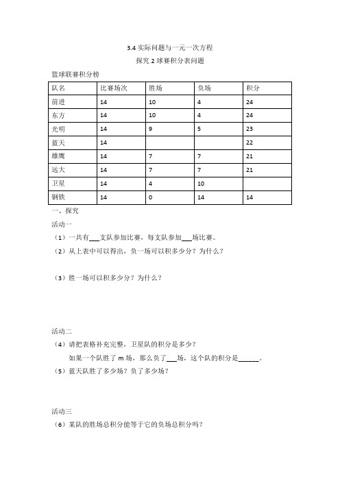 探究2球赛积分表问题导学案