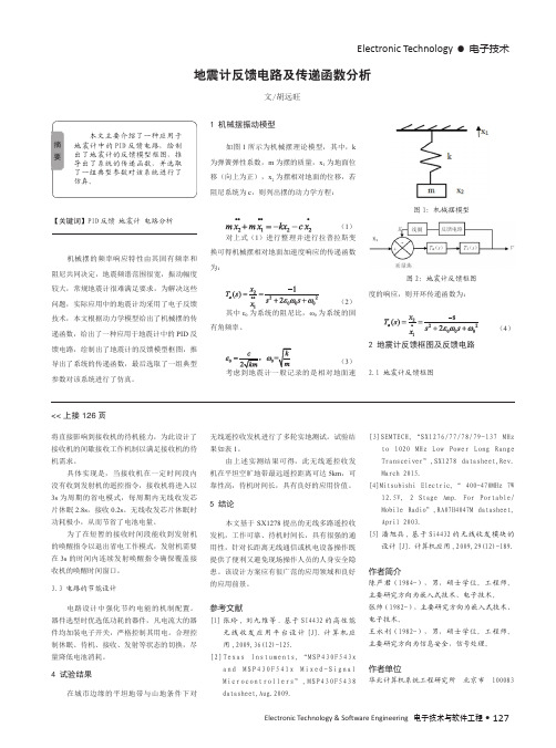 地震计反馈电路及传递函数分析