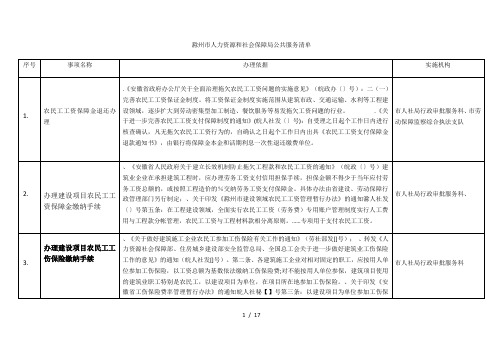 滁州市人力资源和社会保障局公共服务清单