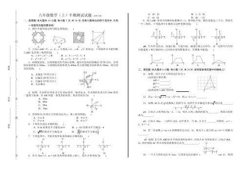 八年级数学(上)半期测试题(北师大版)含答案