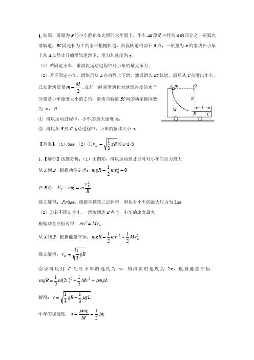 动量计算题