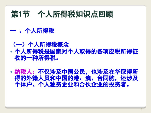 个人所得税纳税筹划及案例分析65页PPT