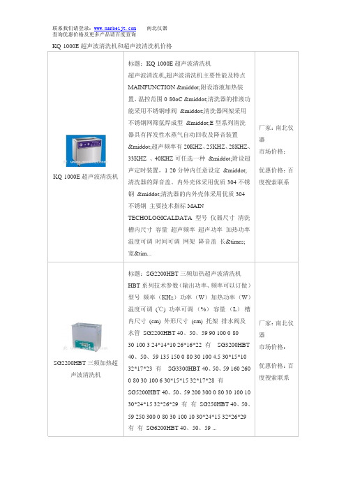 KQ-1000E超声波清洗机和超声波清洗机价格