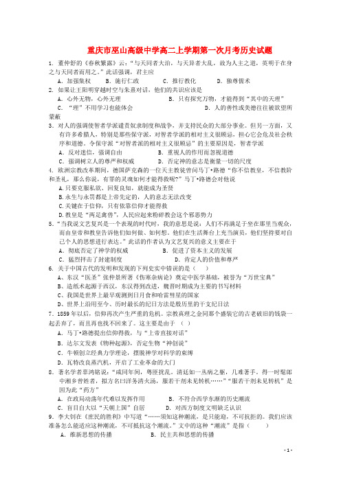重庆市巫山高级中学2014-2015学年高二历史上学期第一次月考试题