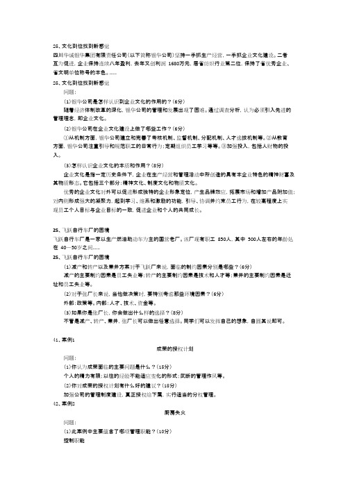 管理学案例分析汇总(精品文档).docx