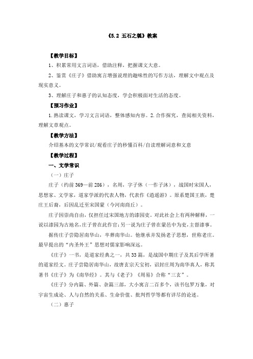 《5.2 五石之瓠》教案 导学案