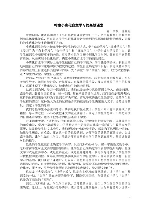 构建小班化自主学习的高效课堂