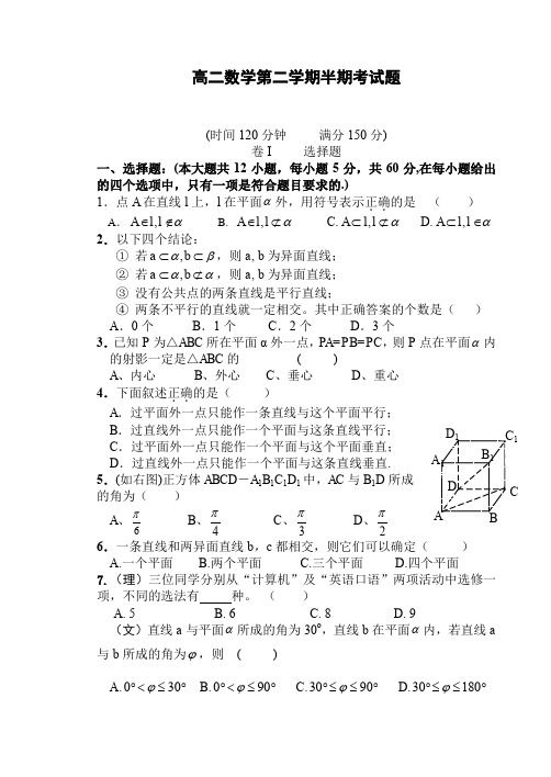 高二数学第二学期半期考试题.doc