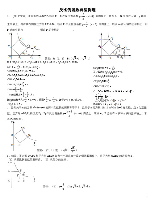 反比例函数难题(含答案)