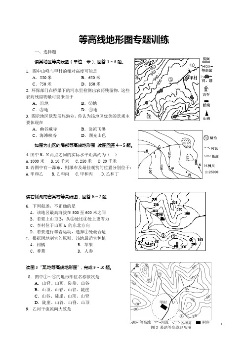 (完整版)等高线地形图练习题