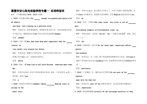 高考英语 专题一 名词和冠词高三全册英语试题