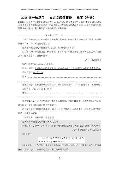 一轮复习文言文阅读翻译  教案(全国)2精品版