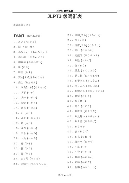 日语三级词汇表新