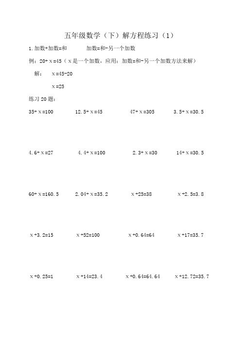 五年级数学下册解方程分类专项练习