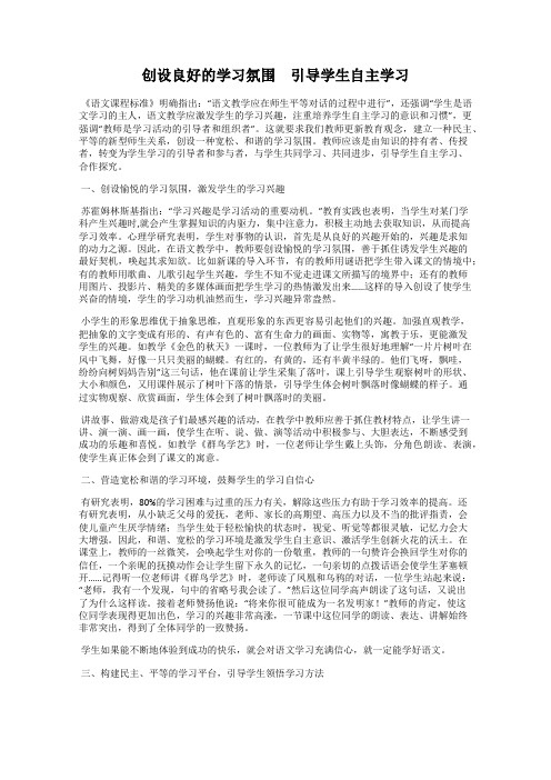 创设良好的学习氛围 引导学生自主学习