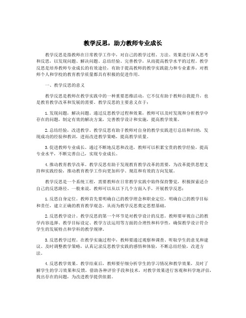 教学反思,助力教师专业成长