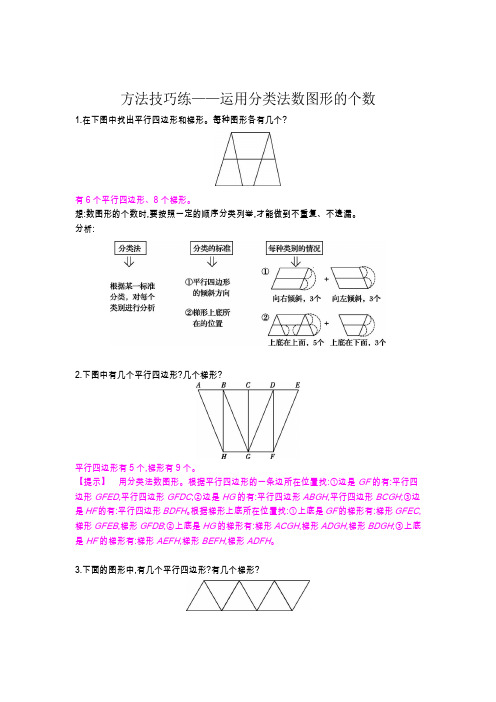 方法技巧练——运用分类法数图形的个数