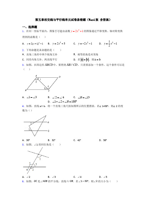 第五章相交线与平行线单元试卷易错题(Word版 含答案)