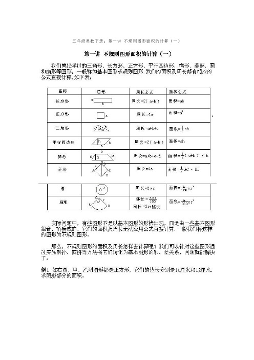 五年级奥数(下册)奥数知识点串讲