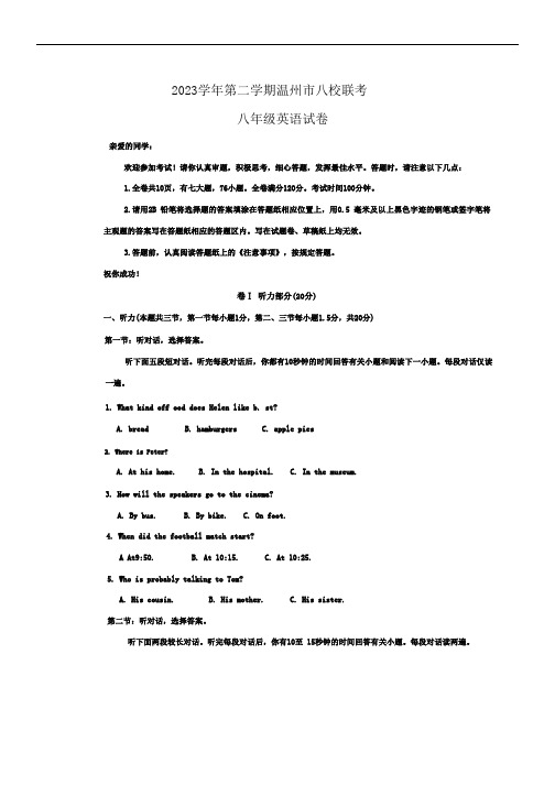 浙江省温州市南浦实验中学(八校联考)2023-2024学年八年级下学期五月月考英语试卷