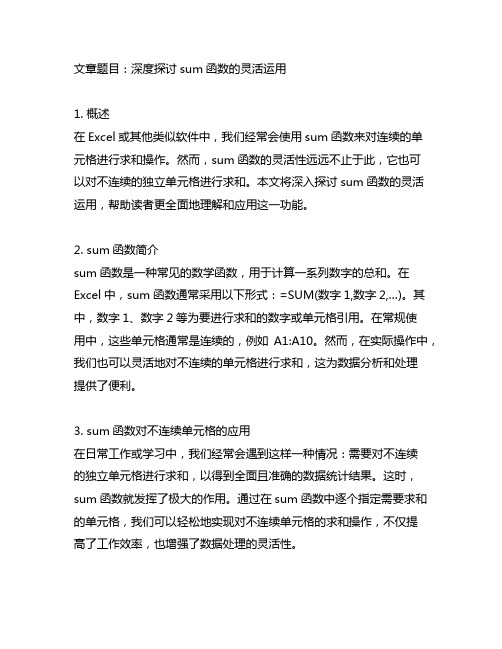 sum函数可以对不连续的独立单元格进行求和