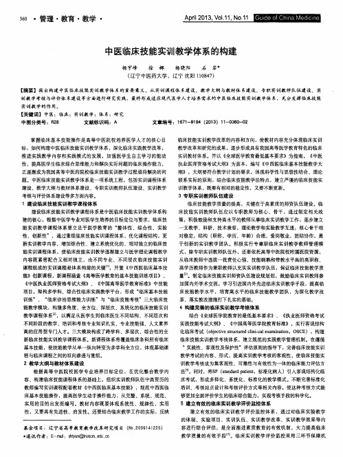 中医临床技能实训教学体系的构建