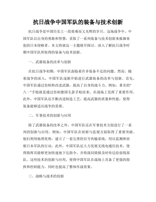 抗日战争中国军队的装备与技术创新